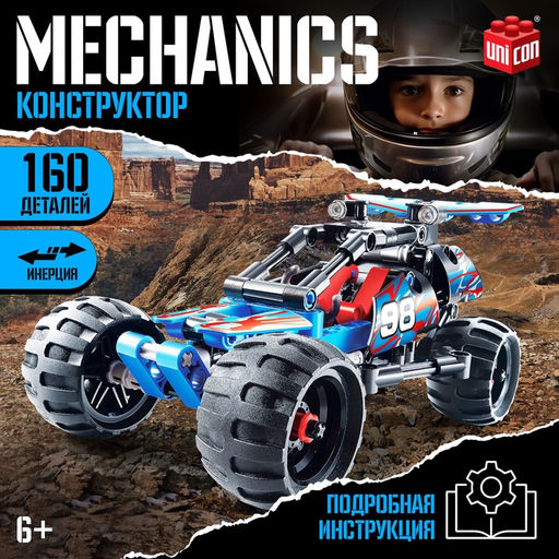 Конструктор гоночная машина Багги UNICON Mechanics, инерционный, 160 деталей, 6+