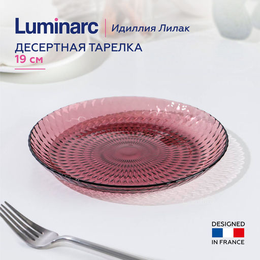 Тарелка обеденная ИДИЛЛИЯ лилак 25см - Luminarc фото 11