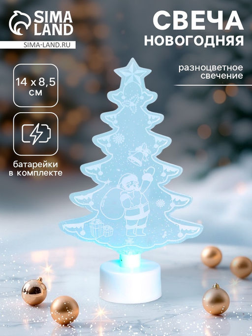 Свеча новогодняя светодиодная «Ёлочка»