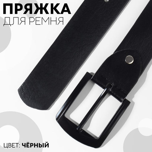 Пряжка для ремня, 6.3×5.5 см, 40 мм, цвет чёрный