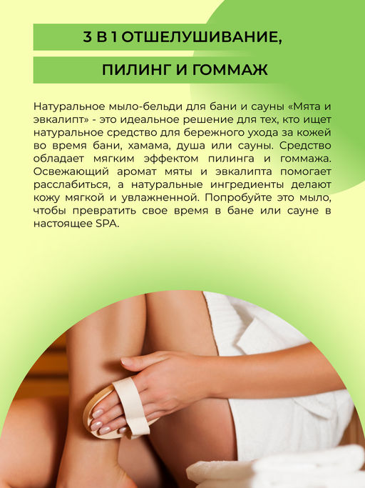 Мыло-бельди для бани и сауны Мята и эвкалипт - Siberina фото 11
