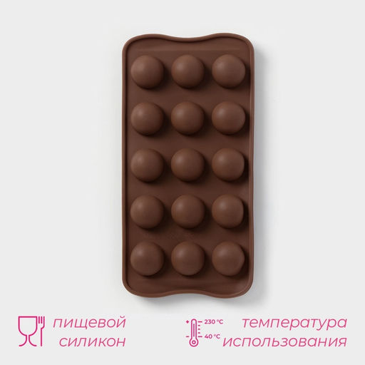 Цена за 2 шт. Форма для конфет и шоколада Доляна Браво, силикон, 21?10.5?3 см, 15 ячеек, коричневая  фото 2