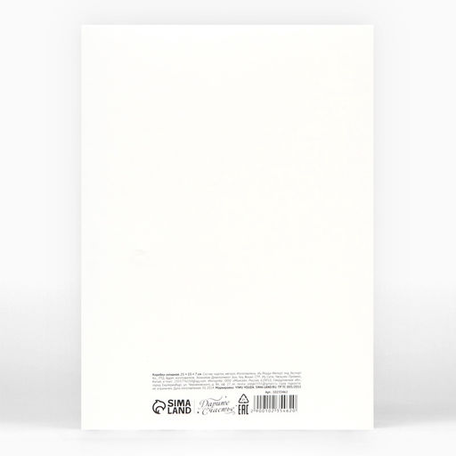 Коробка складная Твой лучший подарочек , 21 х 15 х 7 - Дарите счастье фото 9