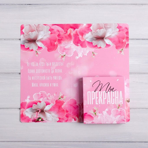 Цена за 5 шт. Открытка с местом под шоколадку Все только для тебя - Artfox фото 4