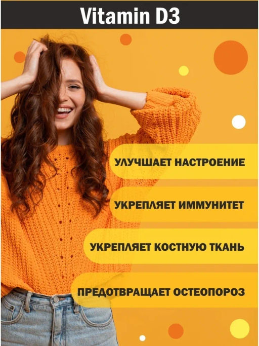 Бад Vitamin D3 500 МЕ Алфит Плюс 1724  фото 6
