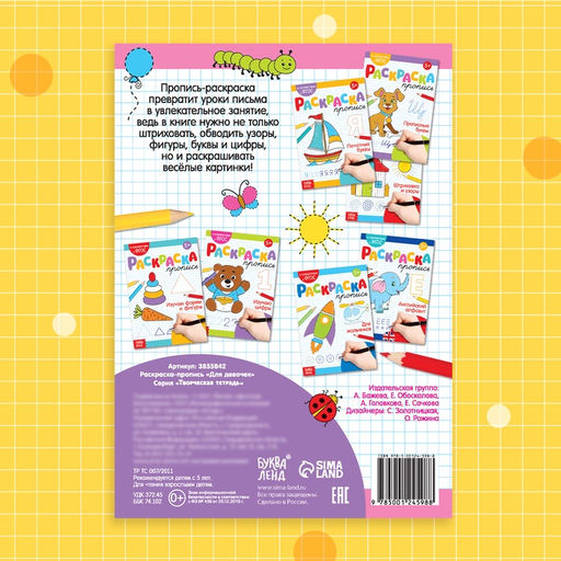 Цена за 2 шт. Раскраска пропись Для девочек, 20 стр.