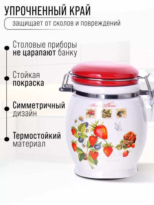 30322 Банка для сыпучих 700 мл Земляника дол/металл LR (х36) - Mayer&boch фото 7