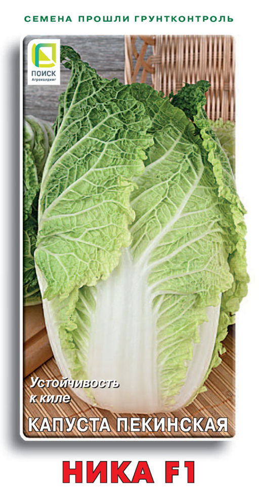 Капуста пекинская Ника F1 (ЦВ) 0,1гр.