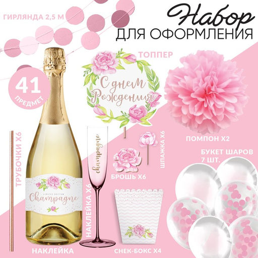 Набор для оформления праздника Розовое шампанское - Страна карнавалия фото 7
