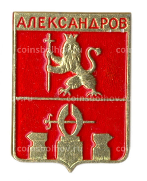 Значок Александров