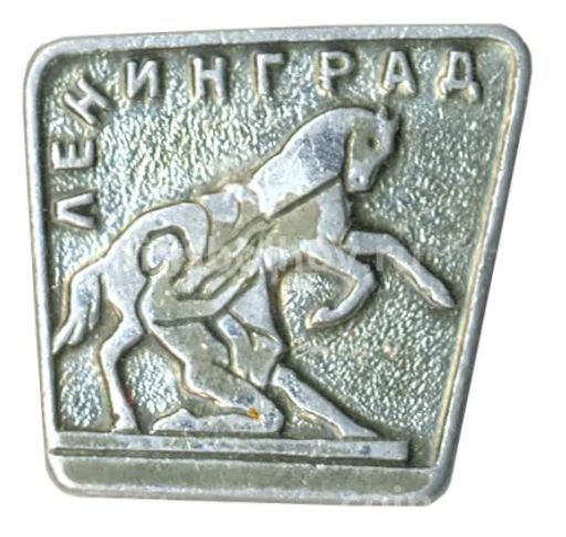 Значок Ленинград