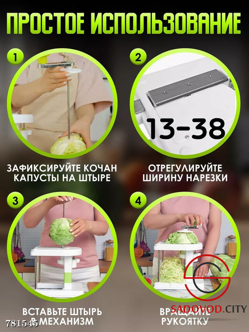 Капусторезка кухонная компактная