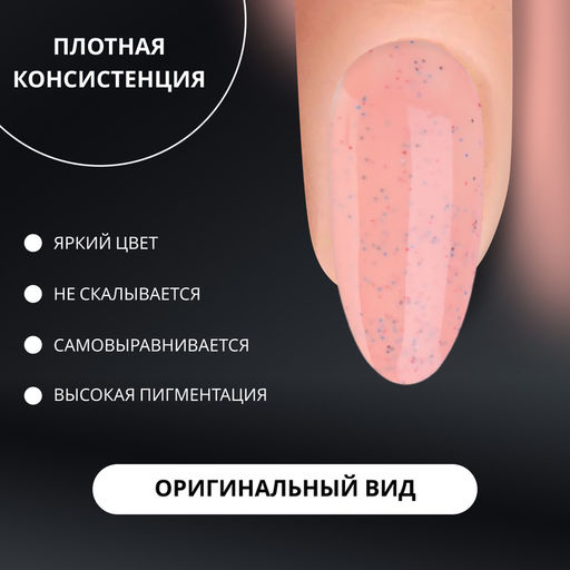 Гель лак для ногтей, с вкраплениями, трехфазный, 8 мл, LED/UV, розовый (01)