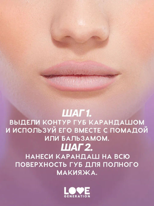 Love Generation Карандаш для губ гелевый Lip Pleasure тон 02 бежево-розовый  фото 8