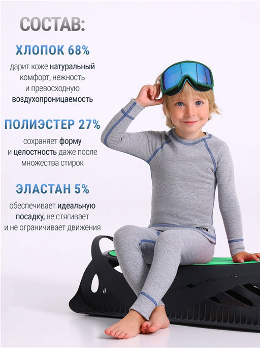 Лонгслив+кальсоны 2ПНК5647851