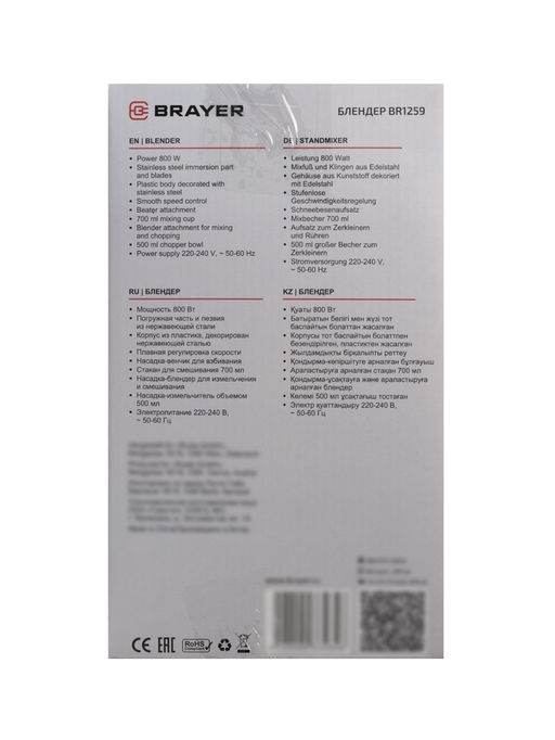 Блендер погружной BRAYER 1259BR, 800 Вт, 4 насадки, стакан 700 мл, чаша 500 мл, черный