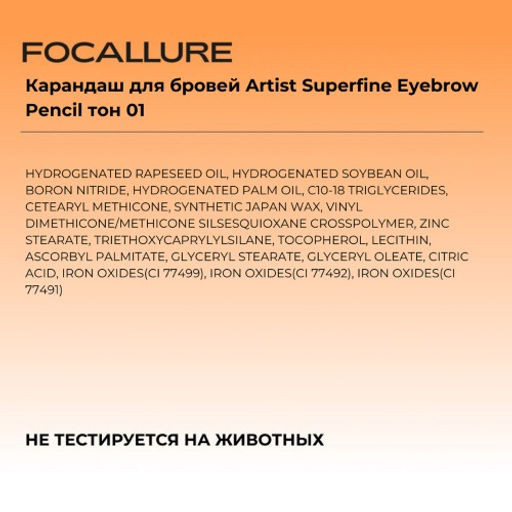FOCALLURE Карандаш для бровей Artist Superfine Eyebrow Pencil тон 01 светло-коричневый, 0,08 г  фото 6