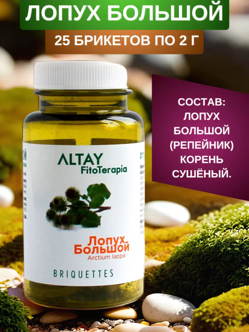 БАД в монобрикетах Лопух большой Алфит 4016 фото 6