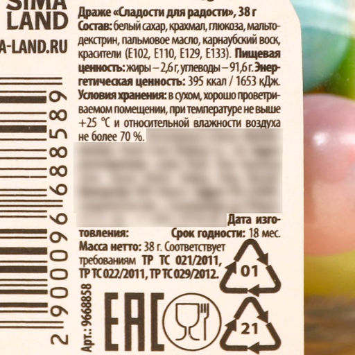 Драже ёлочный шар Сладости для радости, 38 г - Фабрика счастья фото 4