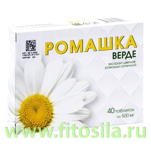 Ромашка Верде(экстракт цветков ромашки) 500 мг 40 таб