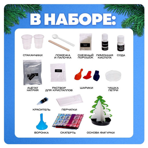 Набор для опытов Новогодние чудеса - Эврики фото 11