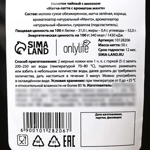 Матча латте с ароматом манго, 50 г. - Simaland фото 3