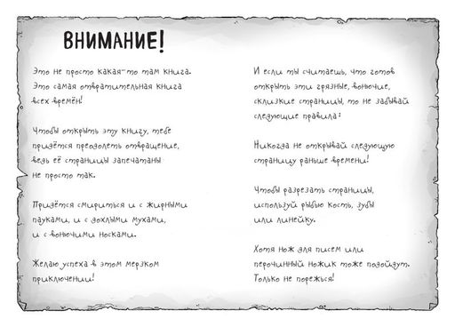 Самая противная книга всех времен
