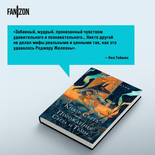 Князь Света. Порождения Света и Тьмы (иллюстрации Hekkil)