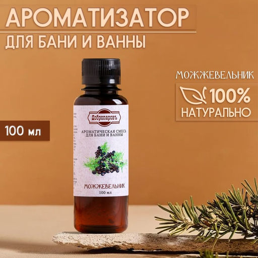 Цена за 2 шт. Ароматизатор для бани и ванны Можжевельник, натуральная, 100 мл, Добропаровъ