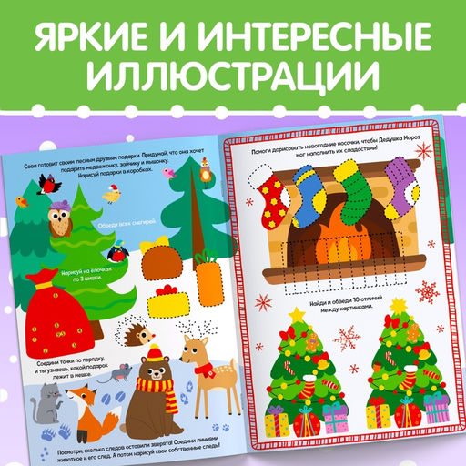 Книга с маркером «Напиши и сотри. Новогодние задания», 12 стр., многоразовая