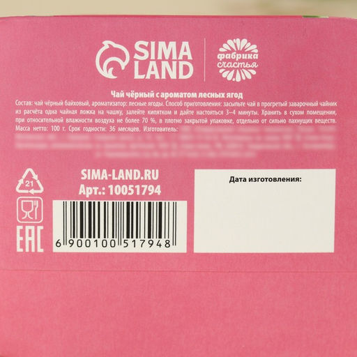 Чай подарочный чёрный Самый красивый цветок. 8 марта, вкус: лесные ягоды, 100 г.