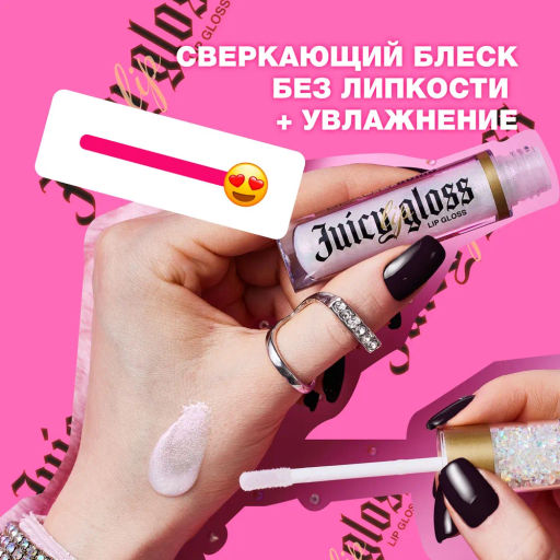 Beauty Bomb Блеск для губ / Lip gloss Juicy тон 01  фото 4
