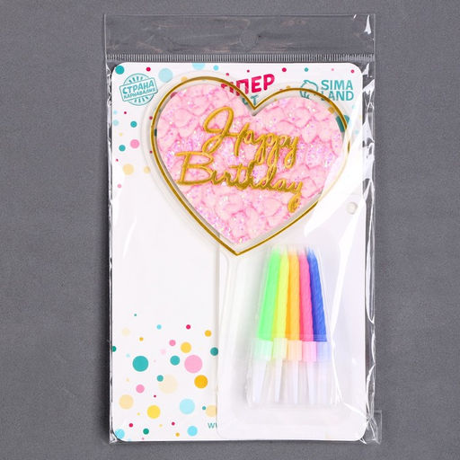 Набор для украшения торта: топпер С днём рождения, 1 шт., 10 свечей - Страна карнавалия фото 7