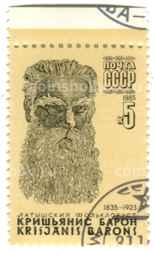 Марка Кришьянис Барон латышский фольклорист 1985 год