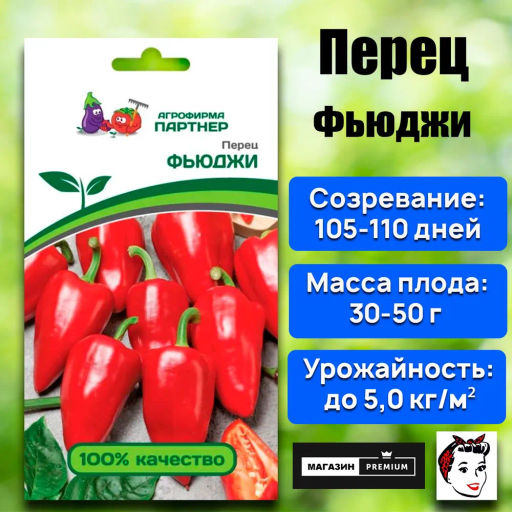 Перец сладкий Фьюджи - Партнер фото 2