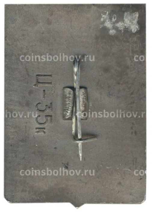Значок Брест крепость герой