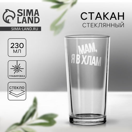 Стакан Мам,я в хлам 230 мл - Дорого внимание фото 3