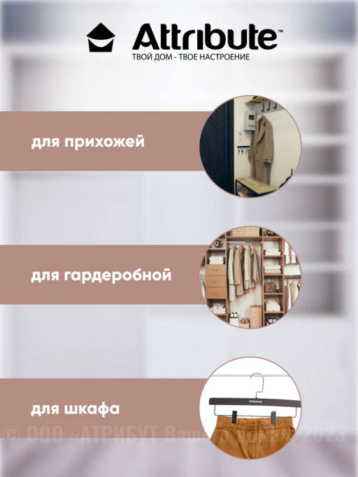 Вешалка для брюк/юбок GEOMETRY