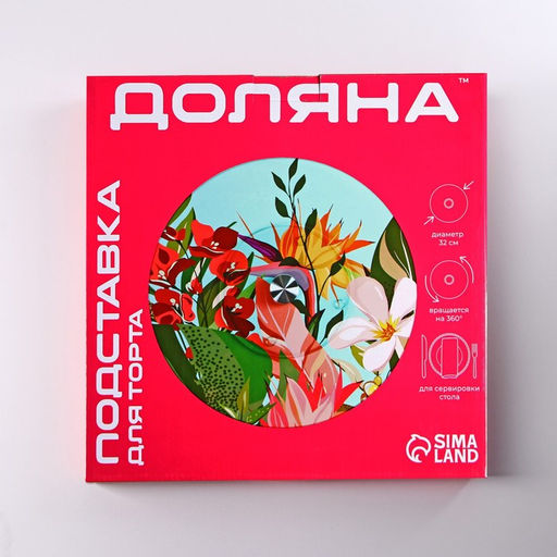 Подставка для торта Доляна «Розы в шоколаде», d=32 см, вращающаяся, стекло, разноцветнаяㅤ