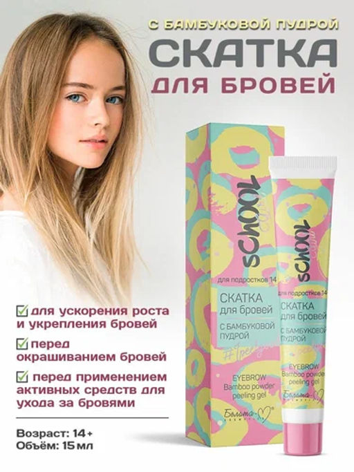 Белита М School Girl Скатка для бровей с бамбуковой пудрой 15г фото 2