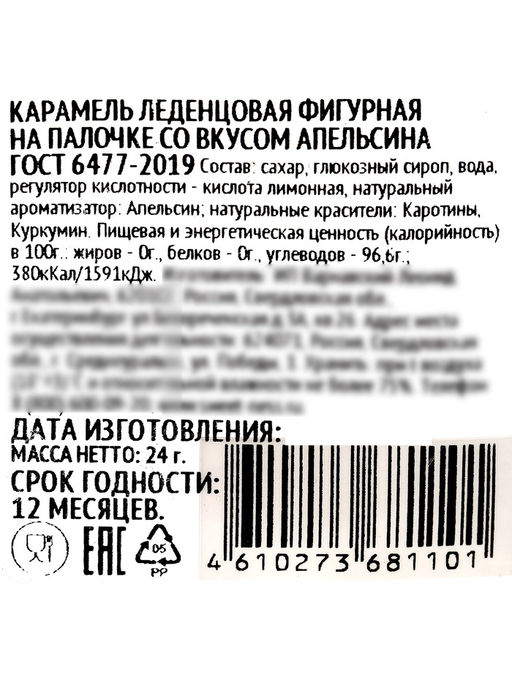 Цена за 36 шт. Леденец на палочке: апельсин, маракуйя, вишня, 24 г - Simaland фото 10