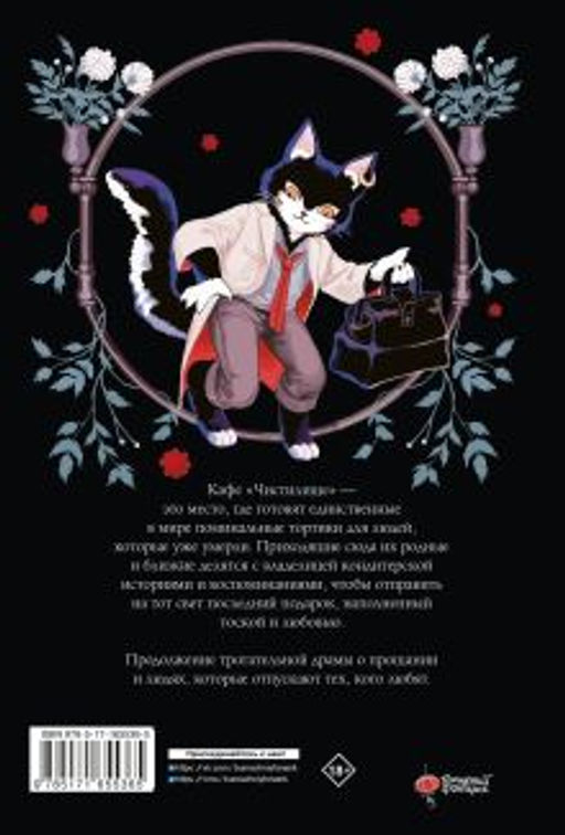 Поминальные тортики из кафе Чистилище. Том 2 - Аст фото 2