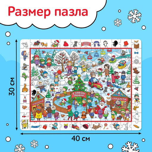 Пазл «Найди и покажи. Новогодние забавы», 120 деталей