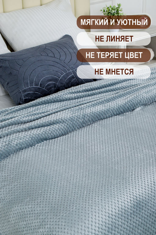 Плед велсофт Bio-Line, мягкий пушистый кубик