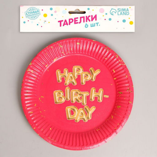 Тарелка бумажная Happy Birthday, набор 6 шт, 18 см - Страна карнавалия фото 2