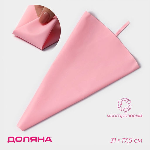 Кондитерский мешок Доляна Алирио, 31?17.5 см, розовый