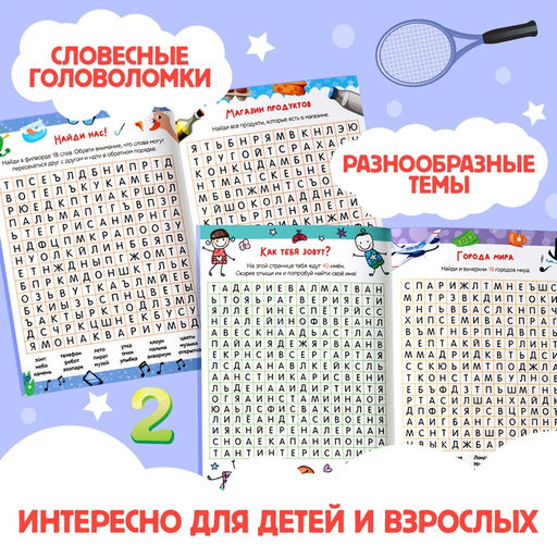 Весёлые филворды Поиск слов. 4 уровень, 16 стр. - Буква-ленд фото 7