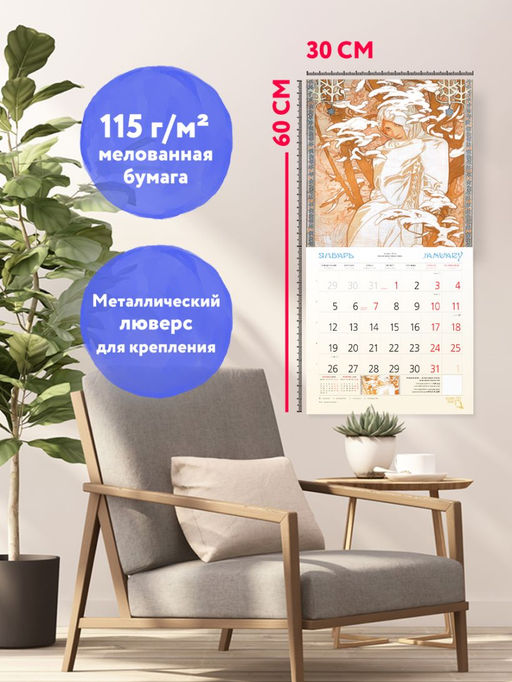 Искусство модерна. Календарь настенный на 2026 год (300х300)