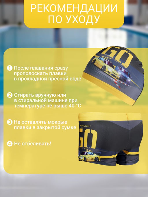 Плавки для мальчиков + шапочка ONLYTOP, р. 28, рост 116 см