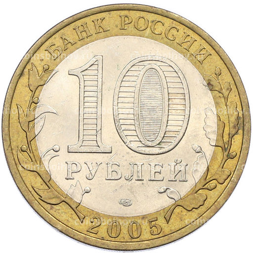 Монета 10 рублей 2005 года СПМД Древние города России  Казань
